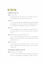 [행정] 인터넷선거규제행정의 실태와 향후 과제-19