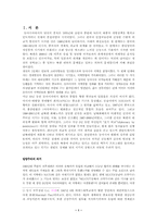 동아시아공동체는 가능한가- 미국중심의 질서-2