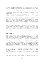 동아시아공동체는 가능한가- 미국중심의 질서-6