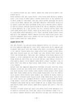 동아시아공동체는 가능한가- 미국중심의 질서-8