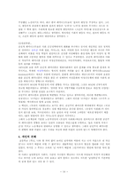 [사회학] 페미니즘 사조에 대해-16