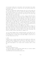 [사회학] 페미니즘 사조에 대해-18