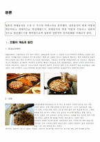 [일본음식문화] 일본의 현대음식문화-2