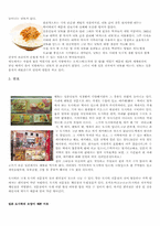 [일본음식문화] 일본의 현대음식문화-3