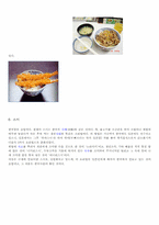 [일본음식문화] 일본의 현대음식문화-5