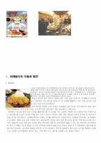 [일본음식문화] 일본의 현대음식문화-6