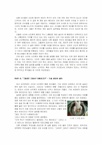 [청소년심리] 현대사회의 청소년들의 행동양식 -특히 사이버공간을 사용하는데 있어서--11