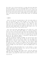 [청소년심리] 현대사회의 청소년들의 행동양식 -특히 사이버공간을 사용하는데 있어서--14