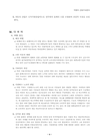 [기업경영전략] 자동차산업구조분석-9