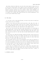 [기업경영전략] 자동차산업구조분석-11