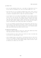 [기업경영전략] 자동차산업구조분석-15