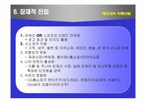 [산업분석] 패션내의 의류산업 5대분석-11