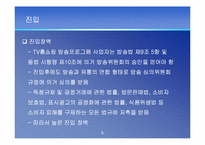 [산업분석] TV홈쇼핑산업분석-7
