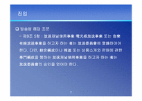 [산업분석] TV홈쇼핑산업분석-8