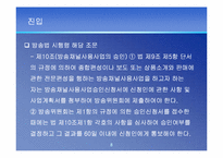 [산업분석] TV홈쇼핑산업분석-9