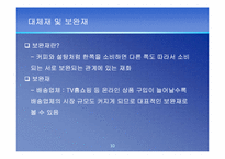 [산업분석] TV홈쇼핑산업분석-11