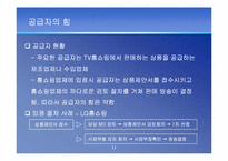 [산업분석] TV홈쇼핑산업분석-12
