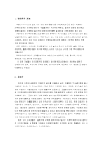 [산업분석]패션내의 의류산업 5대분석-2