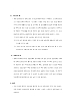 [산업분석]경기지역 실버타운에 대한 5대요인분석-8