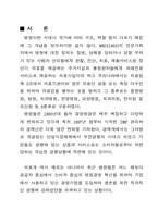 [산업분석]한방병원의 5대요인 분석-2