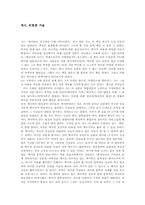 [독후감] `역사위험한거울`을 읽고-1