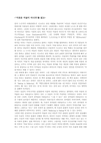 [독후감] `이것은 미술이 아니다`를 읽고-1