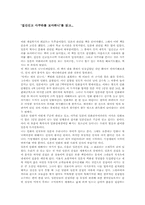 [독후감] `짚신신고 사쿠라를 보아하니`를 읽고-1