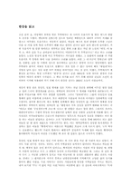 [독후감] `한강`을 읽고-1