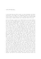 [독후감] `J.J가 온다`를 읽고-1