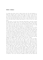 [독후감] 까뮈의 `이방인`을 읽고-1