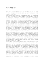 [독후감] 루소의 `에밀`을 읽고-1