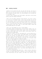 [독후감] 파트리크 쥐크킨트 `향수`를 읽고-1