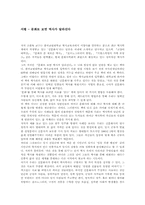 [서평] 문화로보면역사가달라진다를 읽고-1