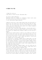 [서평] 사생활의역사를 읽고-1