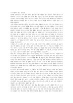 [서평] 사생활의역사를 읽고-3