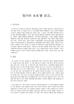 [일본독후감] 구로야나기 테츠코 `창가의 토토`를 읽고...-1