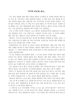 [일본독후감] `마지막손님`을 읽고..-1
