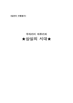 [일본독후감] 무라카미 하루키의 `상실의 시대`을 읽고-1