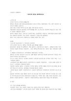 [일본독후감] 오히라 미쓰요의 `그러니까 당신도살아` 를 읽고-1