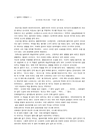 [일본독후감] 요시모토 바나나의 `키친`을 읽고....-1