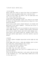[일본독후감]오히라미쓰요의 `그러니까당신도살아`를 읽고-1
