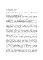 [일본책독후감] `오체불만족`을 읽고....-1