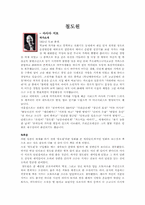 [일본책독후감] `철도원`을 읽고-1
