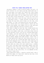 [일본책독후감] `하치이야기`를 읽고-1