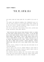 [일본책독후감] 구리 료헤이 `우동한그릇`을 읽고-1