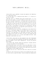 [일본책독후감] 무라카미 하루키의 `바람의 노래를 들어라`를 읽고-1