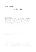 [일본책독후감] 바나나의 `키친`을 읽고.-1
