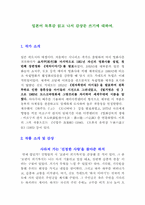 [일본책독후감] 신토 카네루의 대작 `하치이야기`를 읽고-1