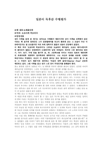 [일본책독후감] 오토다케 히로타다 `오체불만족`를 읽고-1
