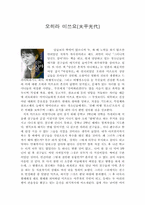 [일본책독후감] 오히라 미쓰요의 `당신은 혼자가 아니에요`를 읽고-1